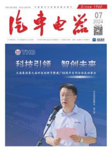 汽车电器